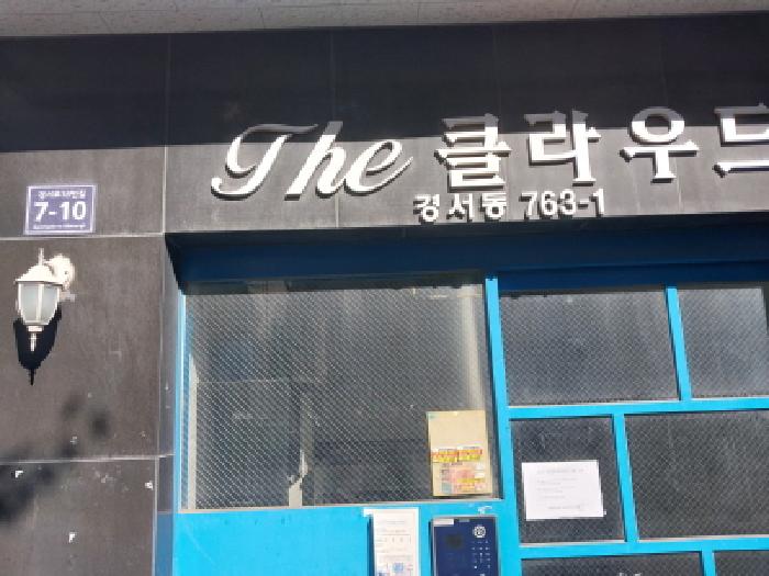 인천 서구 경서동 다세대 경매 물건 사진