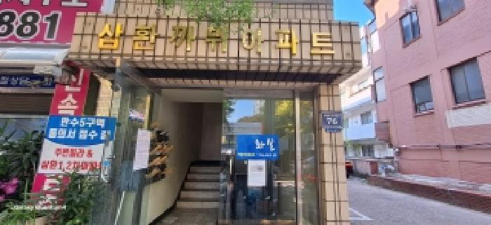 인천 남동구 만수동 연립주택,다세대,빌라 경매 물건 사진