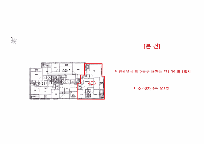 인천 미추홀구 용현동 다세대 경매 물건 사진 3 · 2025타경513217