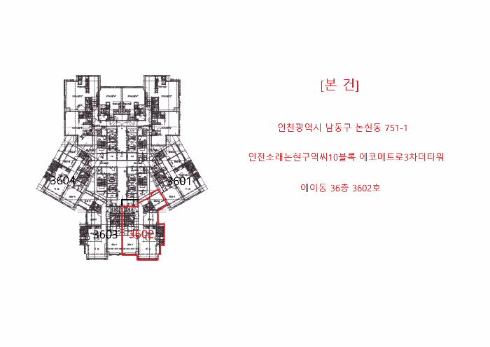 인천 남동구 논현동 아파트 경매 물건 사진 2 · 2025타경513781