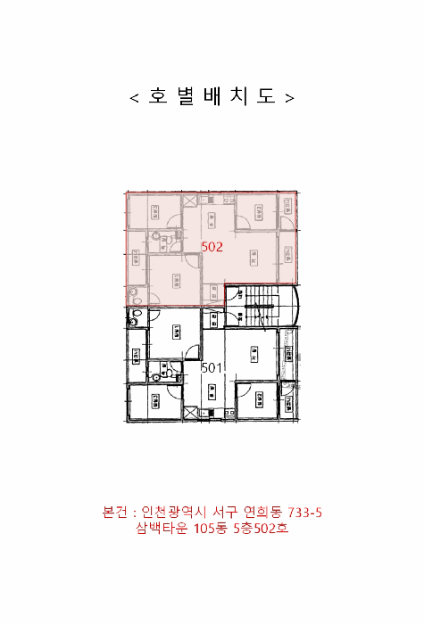 인천 서구 연희동 연립주택,다세대,빌라 경매 물건 사진 6 · 2025타경514205