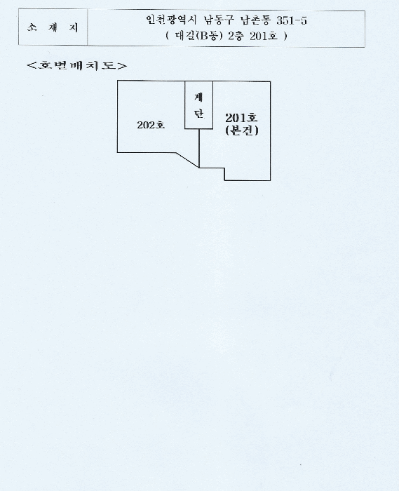 인천 남동구 남촌동 다세대 경매 물건 사진 2 · 2026타경500552
