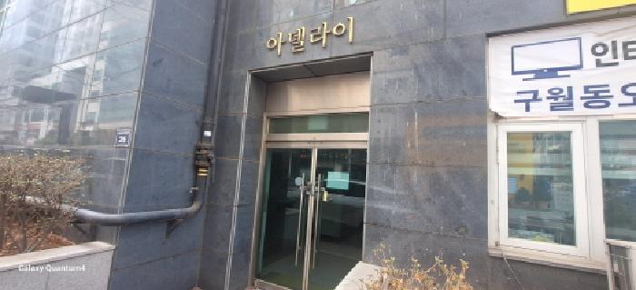 인천 남동구 구월동 주상복합 경매 물건 사진 2 · 2026타경501981