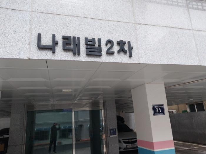 인천 미추홀구 숭의동 연립주택,다세대,빌라 경매 물건 사진