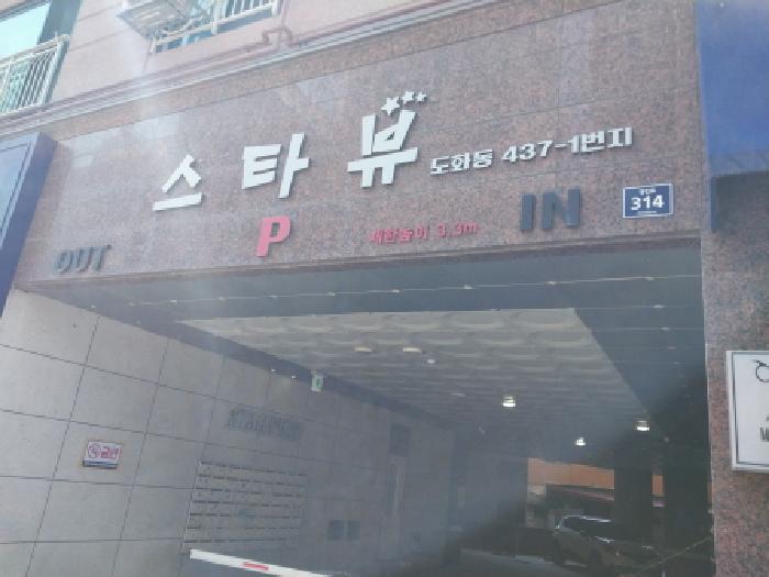 인천 미추홀구 도화동 오피스텔 경매 물건 사진