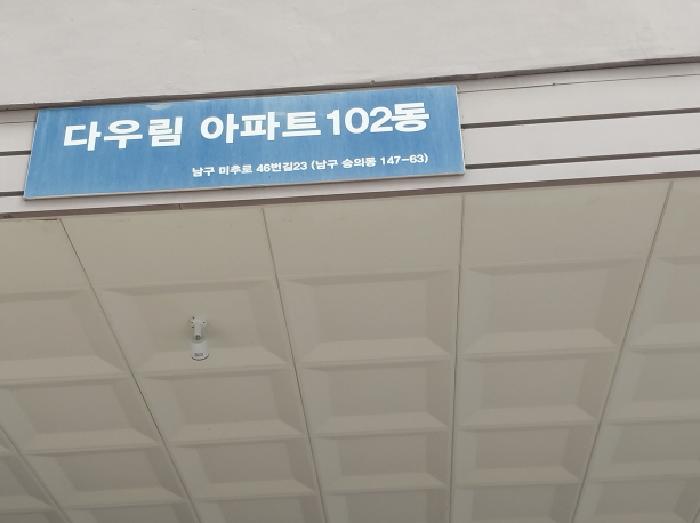 인천 미추홀구 숭의동 연립주택,다세대,빌라 경매 물건 사진