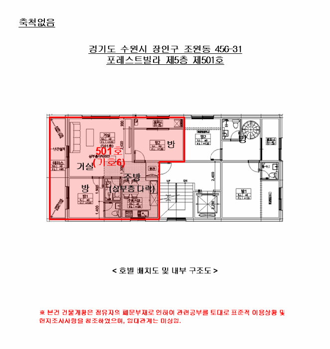 경기 수원시 장안구 조원동 연립주택,다세대,빌라 경매 물건 사진 3 · 2025타경55873