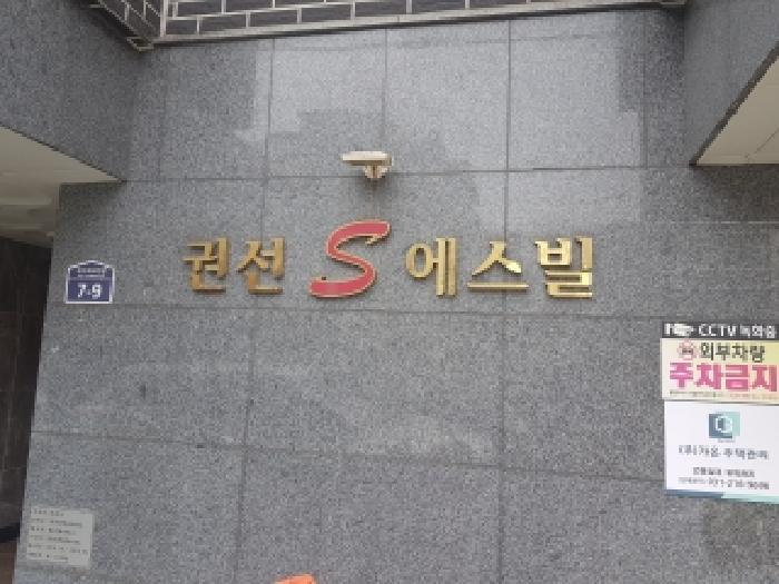 경기 수원시 권선구 권선동 연립주택,다세대,빌라 경매 물건 사진 2 · 2026타경51630