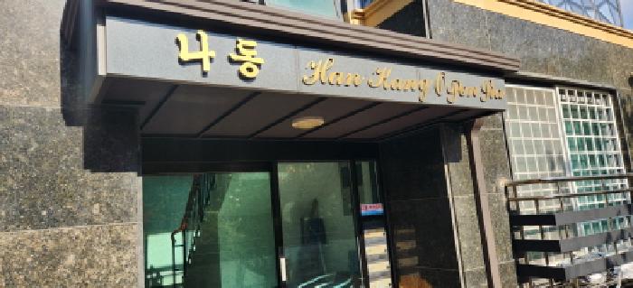 경기 광주시 능평동 연립주택,다세대,빌라 경매 물건 사진 2 · 2025타경4543