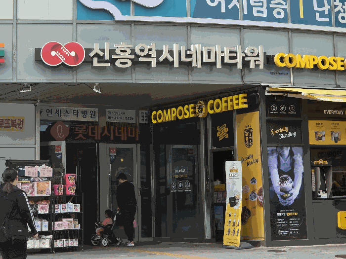경기도 성남시 수정구 신흥동 4124 신흥역시네마타워 지하1층비1050호 판매시설 경매 물건 사진