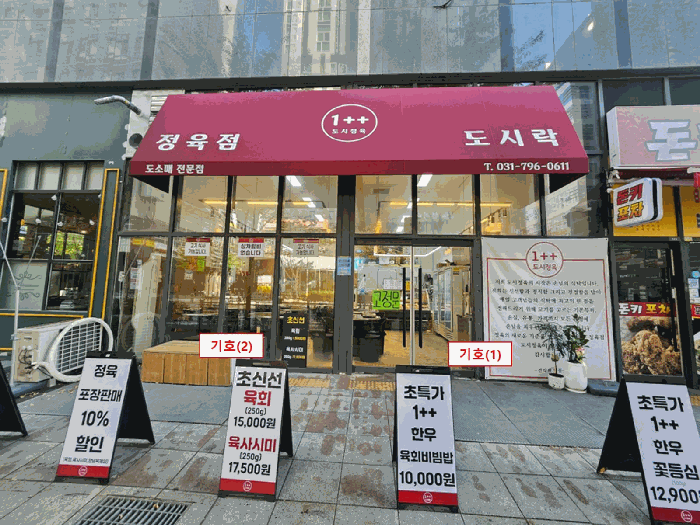경기 하남시 망월동 근린시설 경매 물건 사진 6 · 2025타경53211