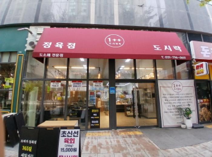 경기 하남시 망월동 근린시설 경매 물건 사진