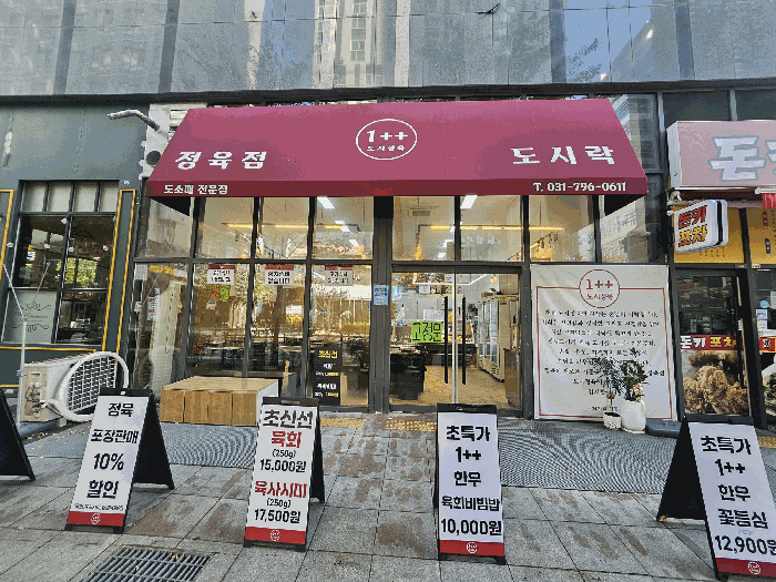경기 하남시 망월동 근린시설 경매 물건 사진 3 · 2025타경53211