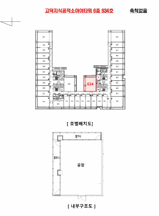 경기 평택시 고덕면 공장/지식산업센터 경매 물건 사진 5 · 2025타경841