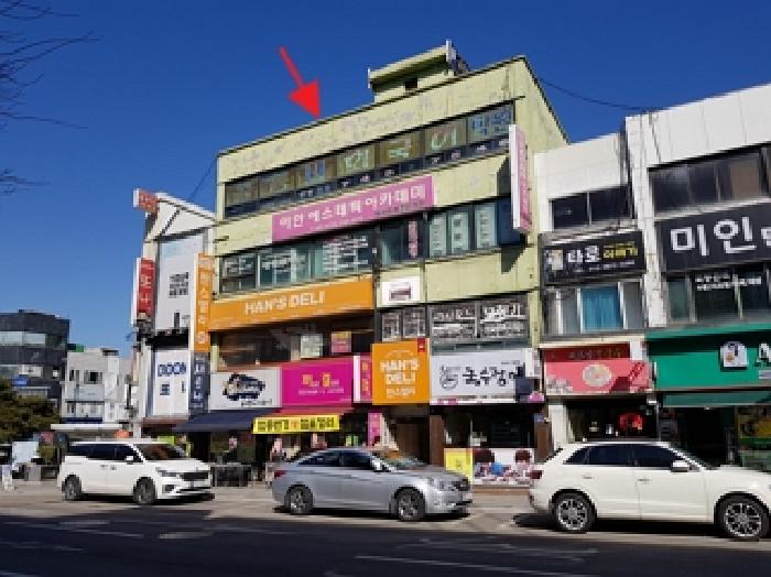 강원 원주시 중앙동 근린시설 경매 물건 사진