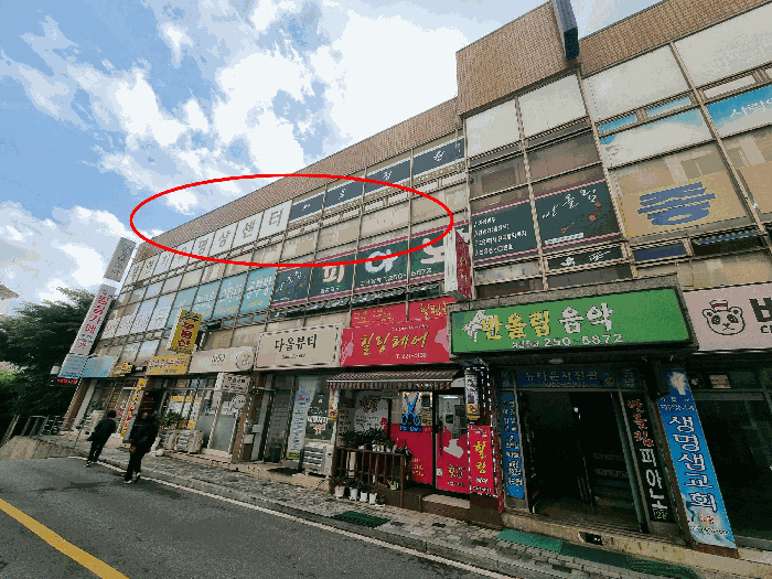 충북 청주시 상당구 금천동 상가,오피스텔,근린시설 경매 물건 사진 5 · 2026타경173
