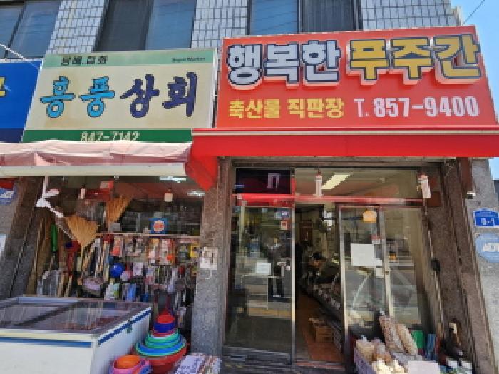 충북 충주시 문화동 상가주택 경매 물건 사진 4 · 2025타경30481