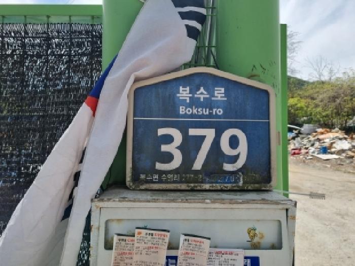 충남 금산군 복수면 단독주택 경매 물건 사진