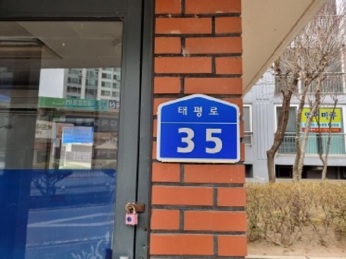 대전 중구 태평동 아파트 경매 물건 사진