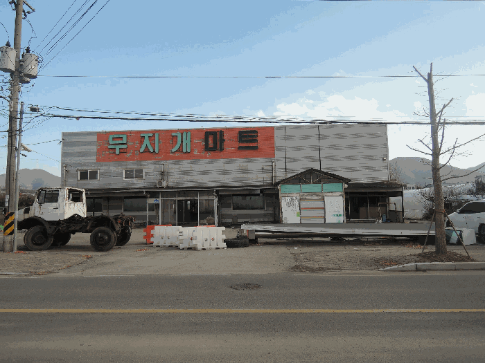 충남 예산군 예산읍 창고시설 경매 물건 사진 5 · 2025타경1245
