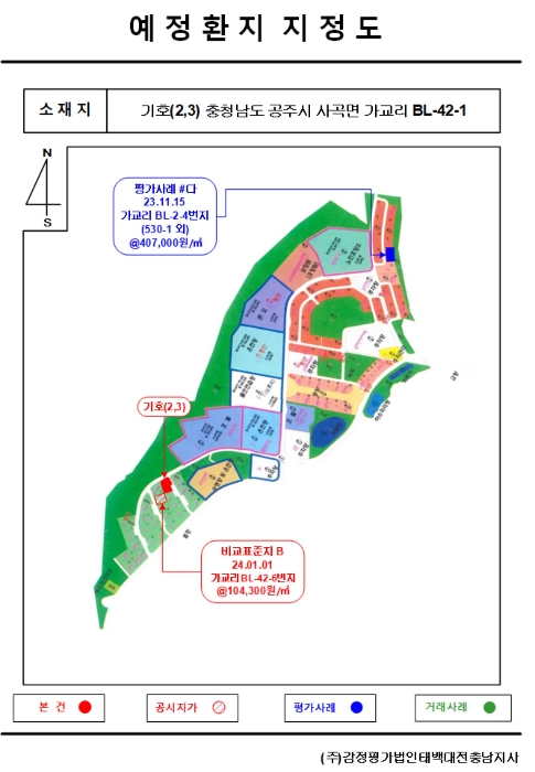 충남 공주시 사곡면 임야 경매 물건 사진 5 · 2024타경1332