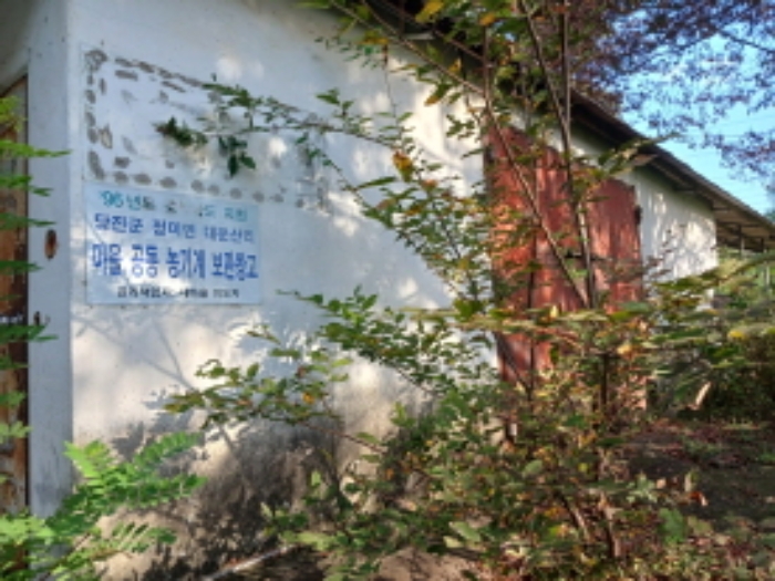 충남 당진시 정미면 창고시설 경매 물건 사진 4 · 2024타경58928