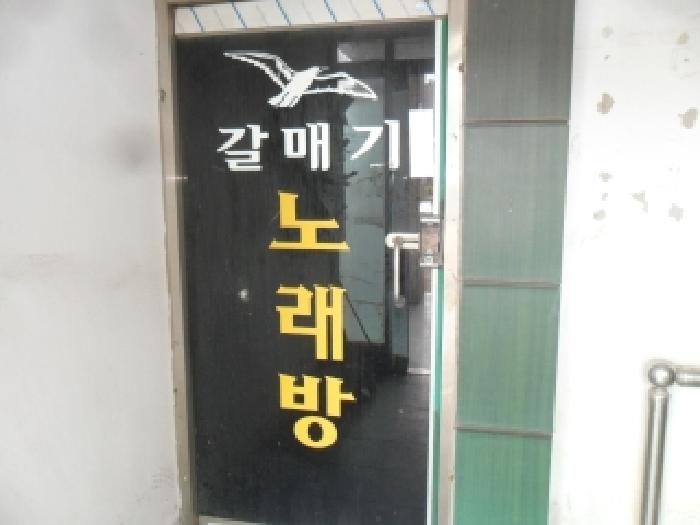 충남 태안군 태안읍 근린시설 경매 물건 사진 5 · 2025타경817