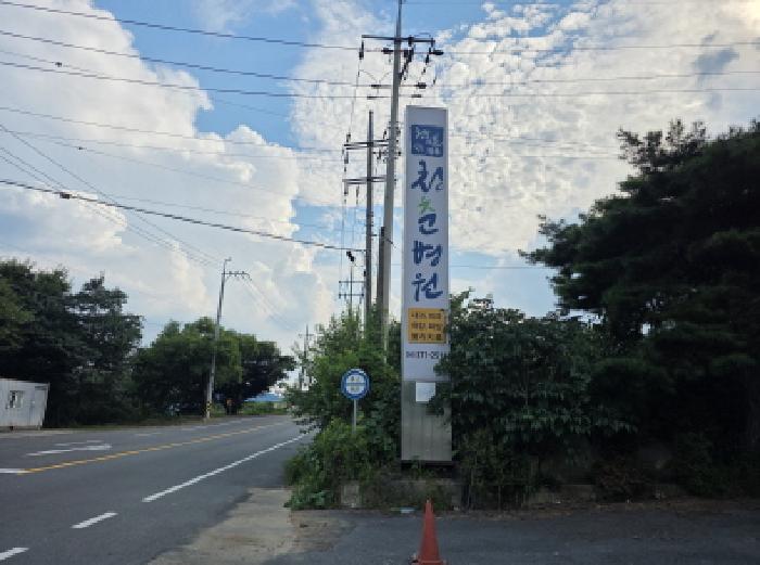경북 청도군 매전면 의료시설 경매 물건 사진 6 · 2025타경8372