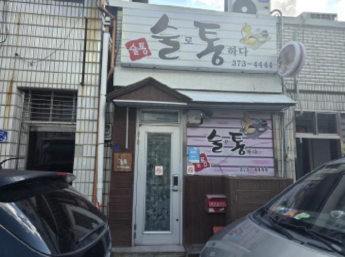 경북 청도군 청도읍 근린시설 경매 물건 사진
