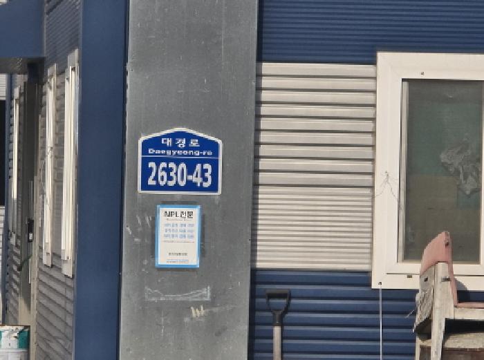 경북 영천시 북안면 공장/지식산업센터 경매 물건 사진 2 · 2025타경9911