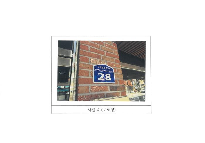 경북 구미시 원평동 상가,오피스텔,근린시설 경매 물건 사진 4 · 2025타경11475
