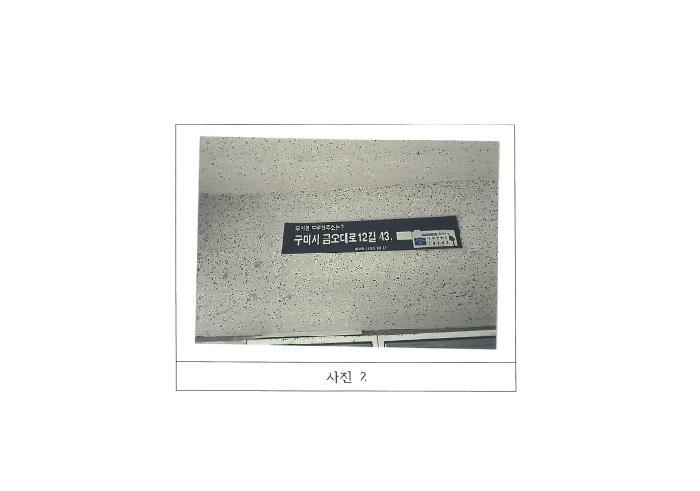 경북 구미시 오태동 아파트 경매 물건 사진