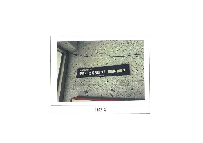 경북 구미시 형곡동 아파트 경매 물건 사진