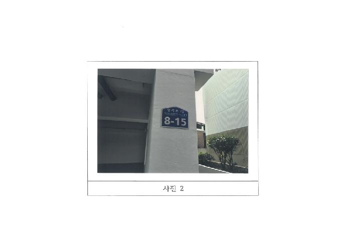 경북 구미시 형곡동 연립주택,다세대,빌라 경매 물건 사진 2 · 2025타경11496