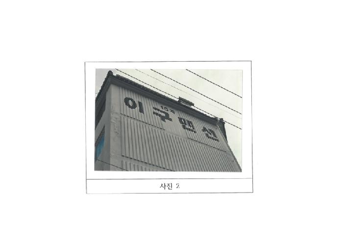경북 구미시 형곡동 아파트 경매 물건 사진 2 · 2025타경403