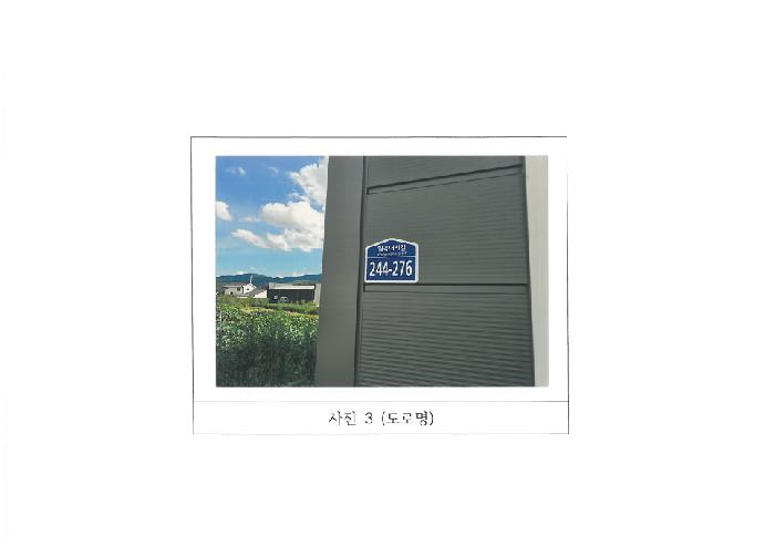 경북 김천시 농소면 근린생활시설 경매 물건 사진 3 · 2025타경420