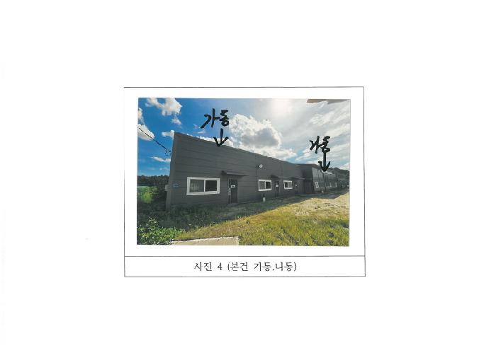 경북 김천시 농소면 근린생활시설 경매 물건 사진 4 · 2025타경420