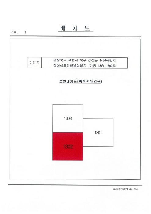 경북 포항시 북구 장성동 아파트 경매 물건 사진 2 · 2024타경35921