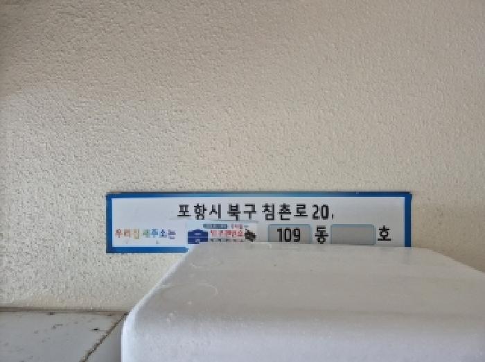 경북 포항시 북구 장성동 아파트 경매 물건 사진 6 · 2025타경296
