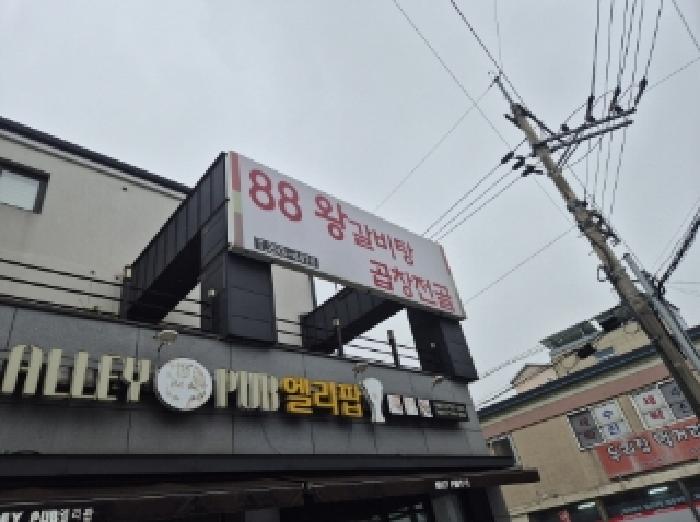 경북 포항시 남구 오천읍 근린시설 경매 물건 사진 3 · 2025타경3862