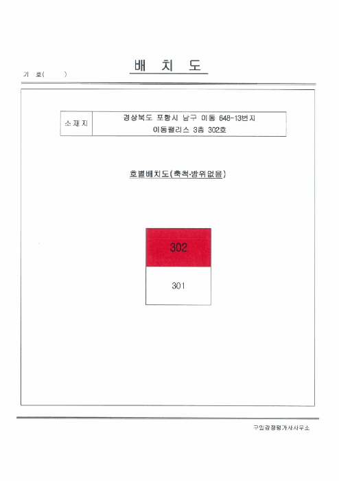경북 포항시 남구 이동 아파트 경매 물건 사진 2 · 2025타경3932