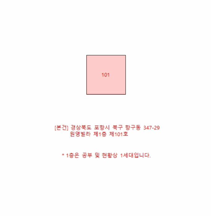 경북 포항시 북구 항구동 연립주택,다세대,빌라 경매 물건 사진 3 · 2025타경4149