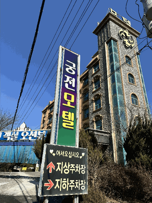 경북 포항시 북구 송라면 상가,오피스텔,근린시설 경매 물건 사진 5 · 2026타경3042