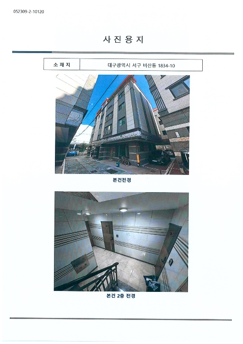 대구광역시 서구 비산동 1834-10 단독주택 경매 물건 사진