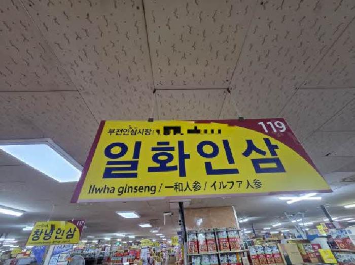 부산 부산진구 부전동 판매시설 경매 물건 사진 2 · 2025타경1770