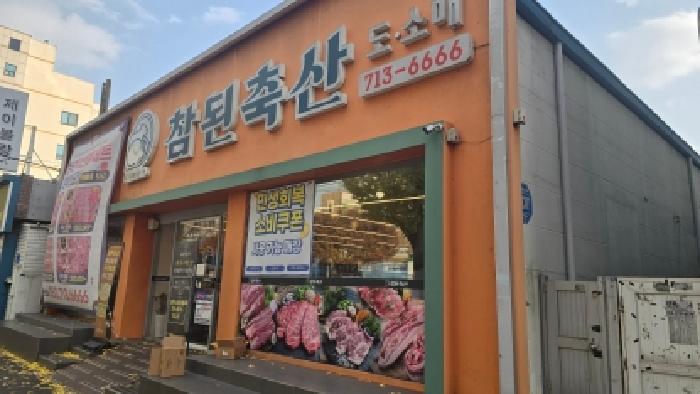 울산 남구 무거동 근린시설 경매 물건 사진 2 · 2025타경12832