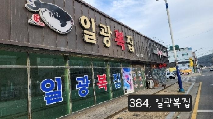 부산 기장군 일광읍 근린생활시설 경매 물건 사진