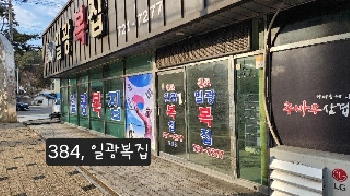 부산 기장군 일광읍 근린생활시설 경매 물건 사진 2 · 2025타경384