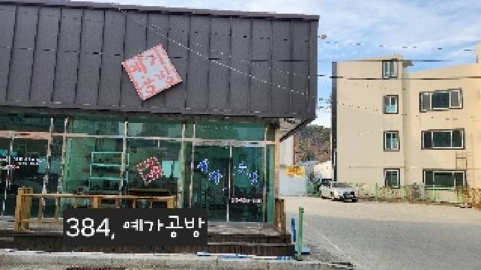 부산 기장군 일광읍 근린생활시설 경매 물건 사진 6 · 2025타경384