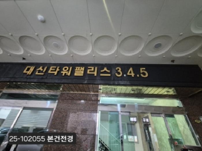 부산 서구 서대신동1가 아파트 경매 물건 사진